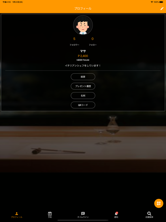 Screenshot #4 pour An〜「あの店員さん」に予約できるアプリ〜