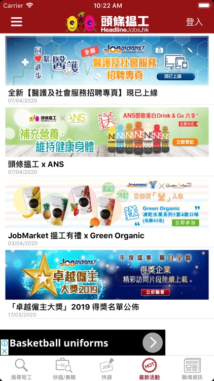 頭條搵工 HeadlineJobs screenshot-4