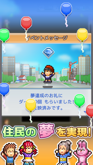 箱庭タウンズ screenshot1