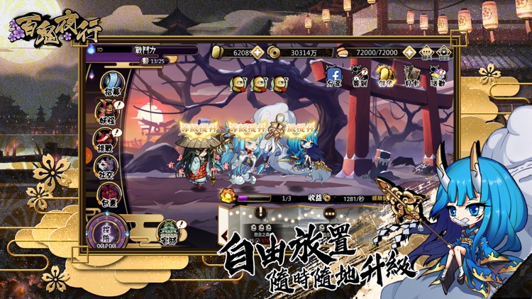 百鬼夜行 screenshot-4