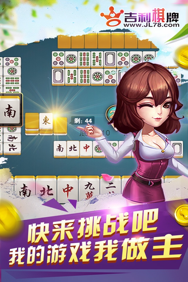 吉利游戏 screenshot 4