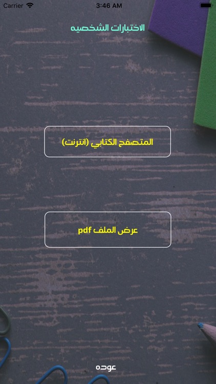 صفحات في صعوبات التعلم screenshot-3