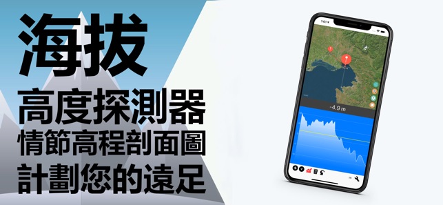 海拔高度表(圖1)-速報App