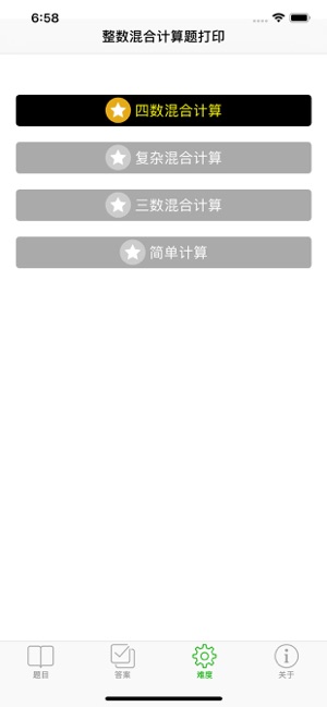 整数混合计算on The App Store