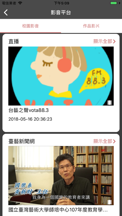 臺藝大行動服務 screenshot 3