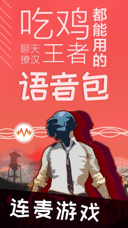 很皮语音包-开黑聊天语音变声器