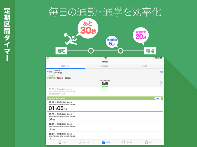 Yahoo!乗換案内 Screenshot