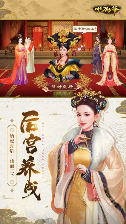 叫我万岁爷——宫廷养成手游