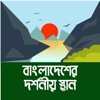 Popular Places in Bangladesh