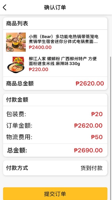 飞购社-在菲华人国货购物超市 screenshot 3