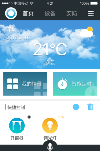 智能物联 - náhled