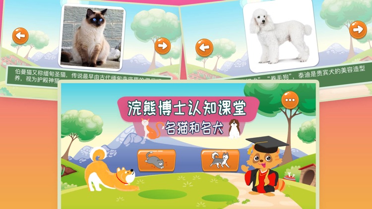 浣熊博士认知课堂 - 认识世界名猫和名犬的中文简体版APP