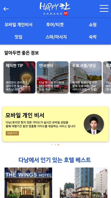 해피한 다낭 - 다낭, 호이안 자유여행 모바일 가이드 screenshot 2