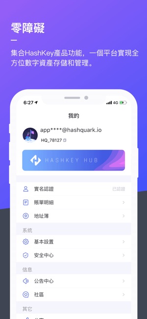 HashKey Hub - 簡單，從此開始(圖5)-速報App