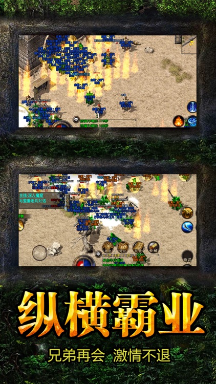 复古传奇-热血传说资料片 screenshot-9