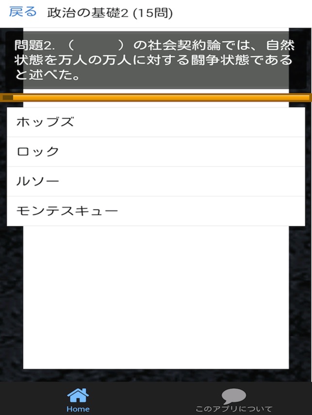 App Store에서 제공하는 センター試験 政経 問題集 上