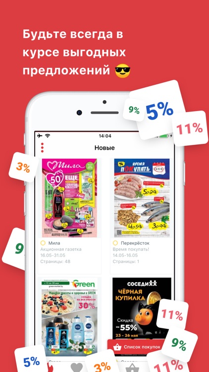 Love Sales - leaflets, Belarus screenshot-6
