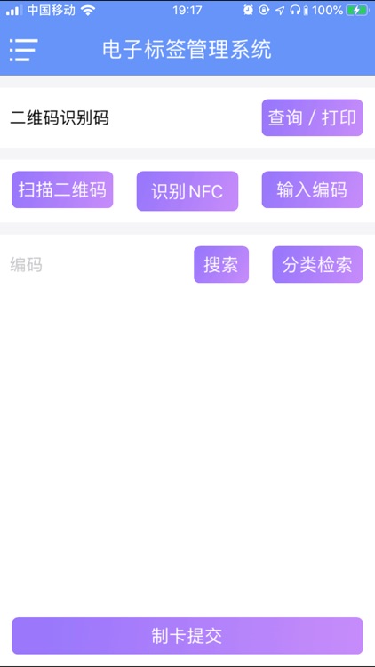 电子标签管理系统 screenshot-4