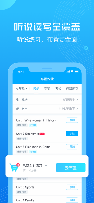 E听说教师(圖2)-速報App