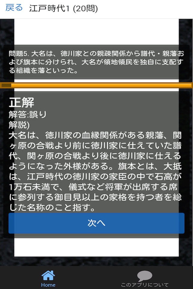 公務員試験 日本史 (上) 教養試験 人文科学 過去問 screenshot 4