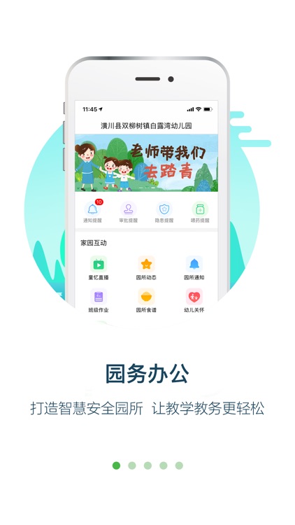 童忆园老师版-家长更放心，老师更省心