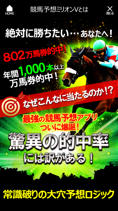 競馬予想ミリオンv 狙え驚異の万馬券 アプすけ