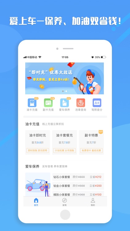 爱上车-官方加油卡7折优惠