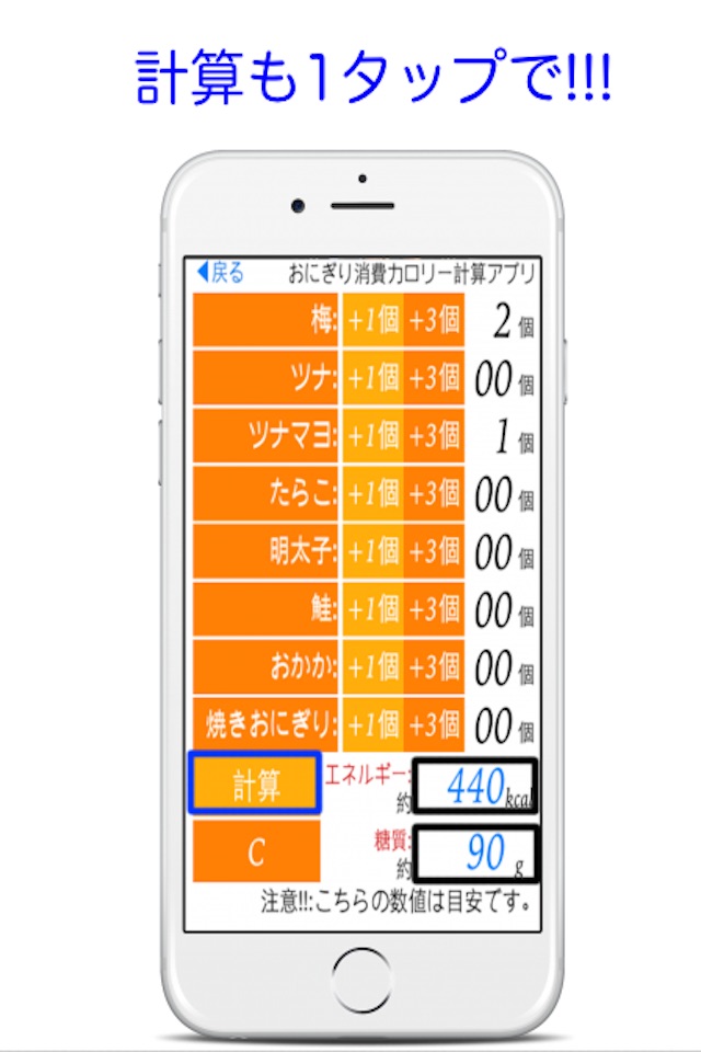 おにぎり消費カロリー計算アプリ screenshot 4