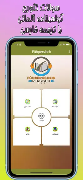 Game screenshot Fühpersisch - ترجمه فارسی apk