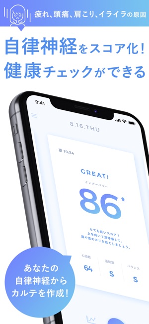 CARTE - 自律神経をスマホで測れる！(圖2)-速報App