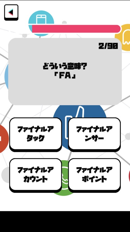 SNS用語クイズ