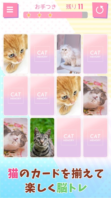 最新スマホゲームの可愛い猫のメモリーマッチパズル！が配信開始！