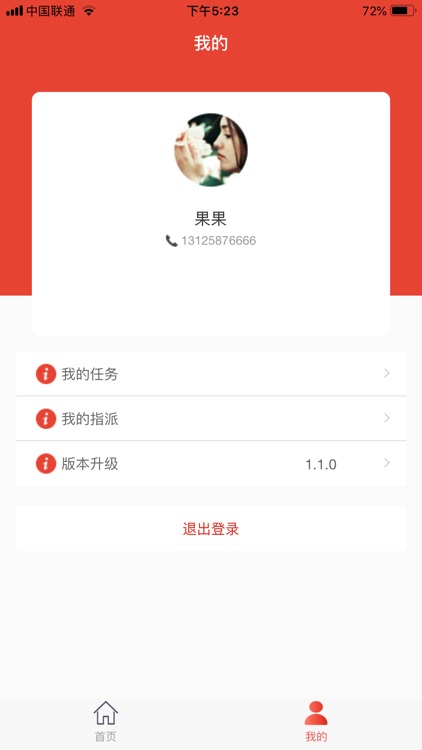 海螺电商系统司机版