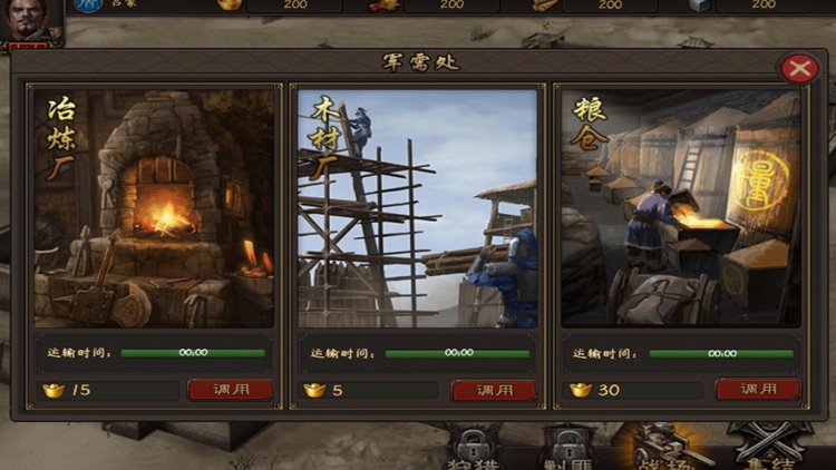 枭雄霸业-三国争霸策略手游 screenshot-6
