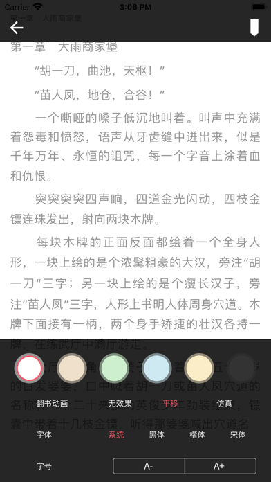 玄幻小说全集 screenshot 2