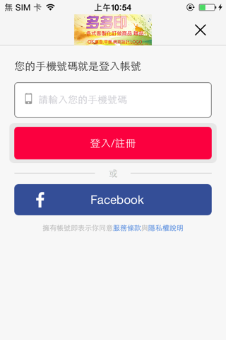 多多印客製化送禮自用的好碰友 screenshot 4