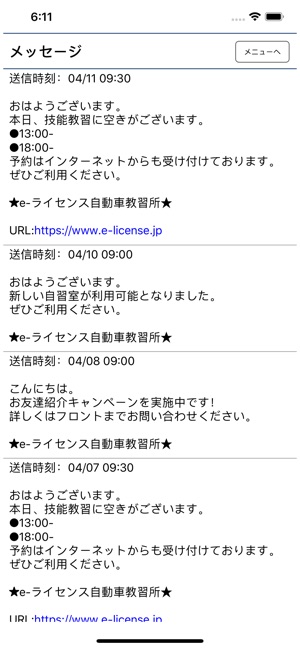 E ライセンスsa 自動車教習所メッセージ通知アプリ をapp Storeで