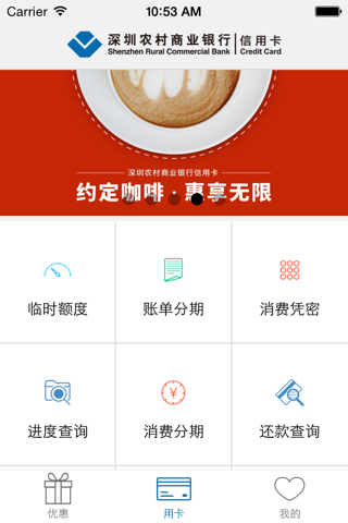 深圳农村商业银行信用卡 screenshot 2