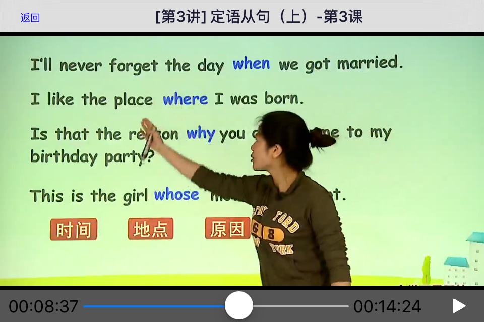 小学英语从句讲座 screenshot 3