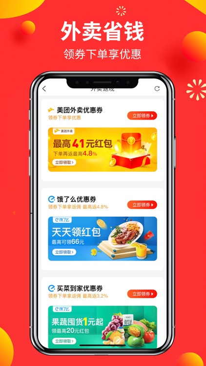 赚钱平台-购物优惠券返利app screenshot-7