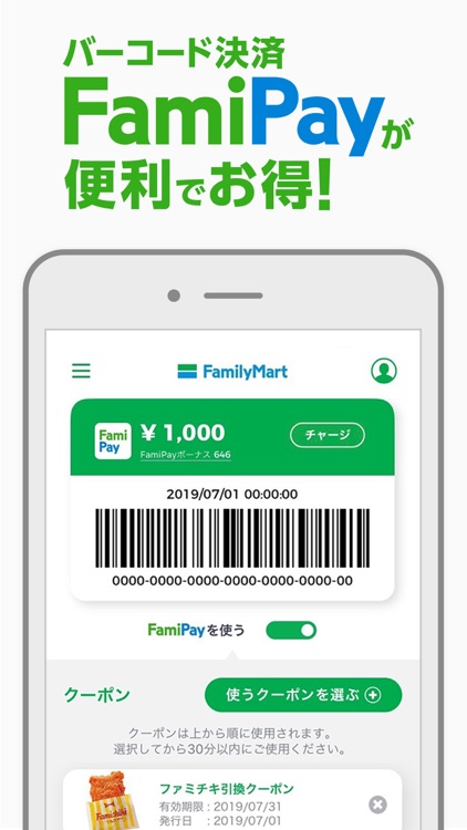 ファミペイアプリ