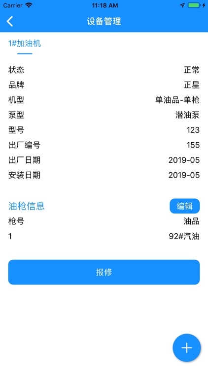 油站设备报修 screenshot-4