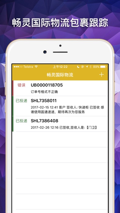 How to cancel & delete SHL畅灵国际物流 - 澳洲快递物流运单跟踪 from iphone & ipad 1