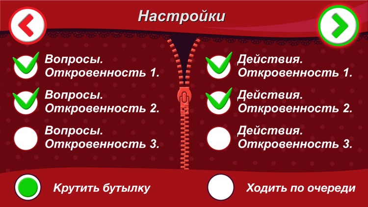 Правда или действие взрослых screenshot-4