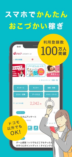 Dジョブ スマホワーク お小遣い稼ぎアプリ をapp Storeで