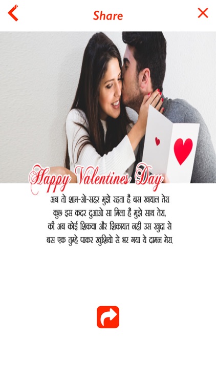 Happy-valentineday screenshot-3