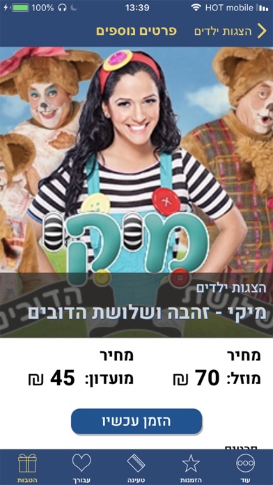 מועדון שלך Screenshot 4