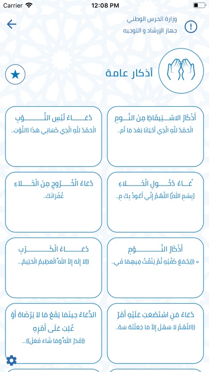 الإرشاد والتوجيه للحرس الوطني‎ screenshot-8