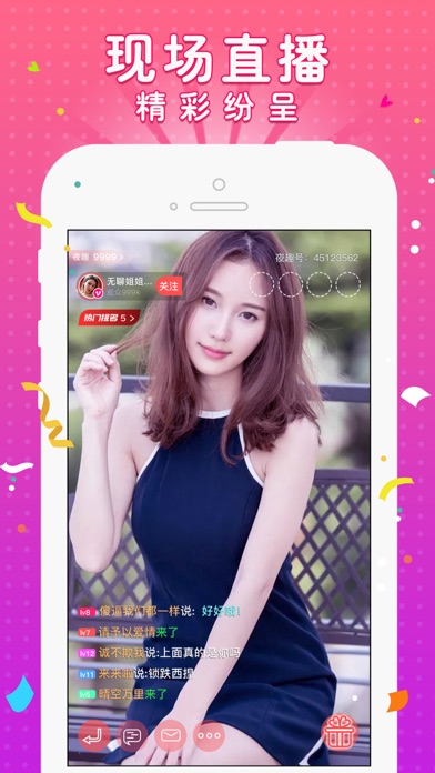 撩人直播-劲爆视频聊天直播平台 screenshot 2