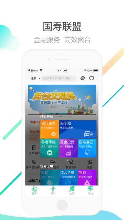 中国人寿寿险 screenshot-3
